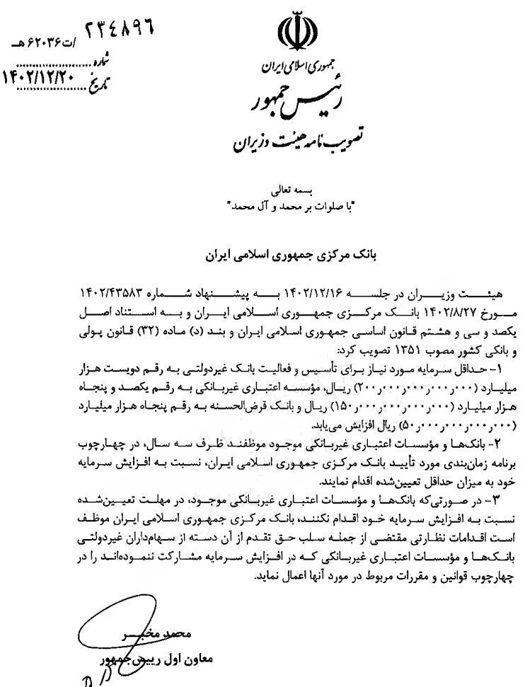 با چقدر پول میتوانیم بانک تاسیس کنیم؟ با چقدر پول میتوانیم بانک تاسیس کنیم؟