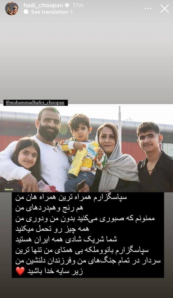 استوری احساسی هادی چوپان با خانواده خود
