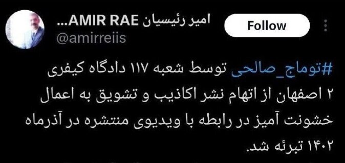 توماج صالحی از اتهام نشر اکاذیب تبرئه شد توماج صالحی از اتهام نشر اکاذیب تبرئه شد