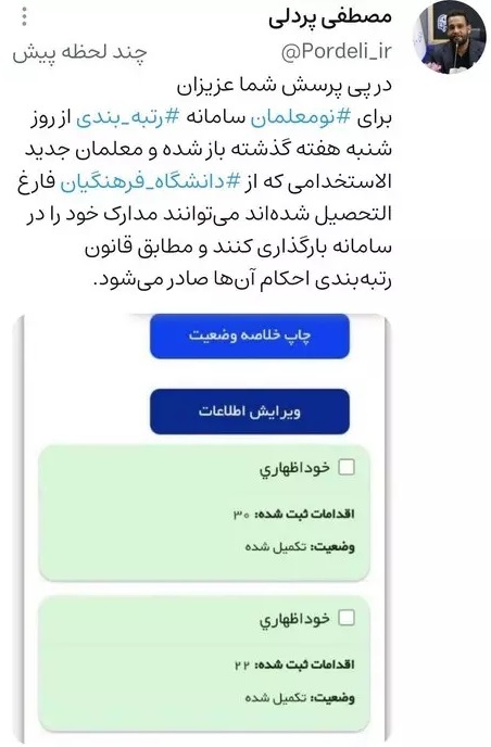 نومعلمان مدارک خود را در سامانه رتبهبندی بارگذاری کنند نومعلمان مدارک خود را در سامانه رتبهبندی بارگذاری کنند