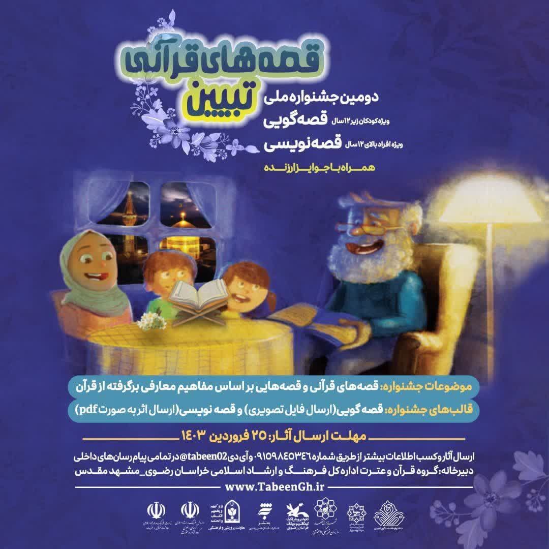 بهترین راه تبلیغ و ترویج آموزههای دینی و قرآنی، قصههای قرآنی است بهترین راه تبلیغ و ترویج آموزههای دینی و قرآنی، قصههای قرآنی است