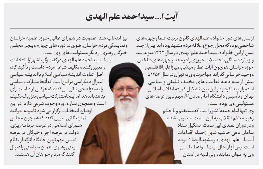 معرفی سیداحمد علمالهدی، نامزد انتخابات مجلس خبرگان در حوزه خراسان رضوی + بیوگرافی و سوابق معرفی سیداحمد علمالهدی، نامزد انتخابات مجلس خبرگان در حوزه خراسان رضوی + بیوگرافی و سوابق