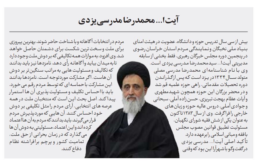 معرفی سید محمدرضا مدرسی یزدی، نامزد انتخابات مجلس خبرگان در حوزه خراسان رضوی + بیوگرافی و سوابق معرفی سید محمدرضا مدرسی یزدی، نامزد انتخابات مجلس خبرگان در حوزه خراسان رضوی + بیوگرافی و سوابق