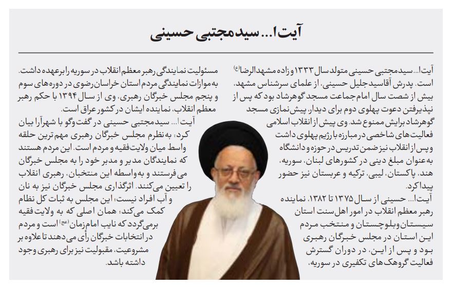 معرفی سید مجتبی حسینی، نامزد انتخابات مجلس خبرگان در حوزه خراسان رضوی + بیوگرافی و سوابق معرفی سید مجتبی حسینی، نامزد انتخابات مجلس خبرگان در حوزه خراسان رضوی + بیوگرافی و سوابق