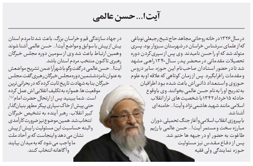 معرفی حسن عالمی، نامزد انتخابات مجلس خبرگان در حوزه خراسان رضوی + بیوگرافی و سوابق معرفی حسن عالمی، نامزد انتخابات مجلس خبرگان در حوزه خراسان رضوی + بیوگرافی و سوابق