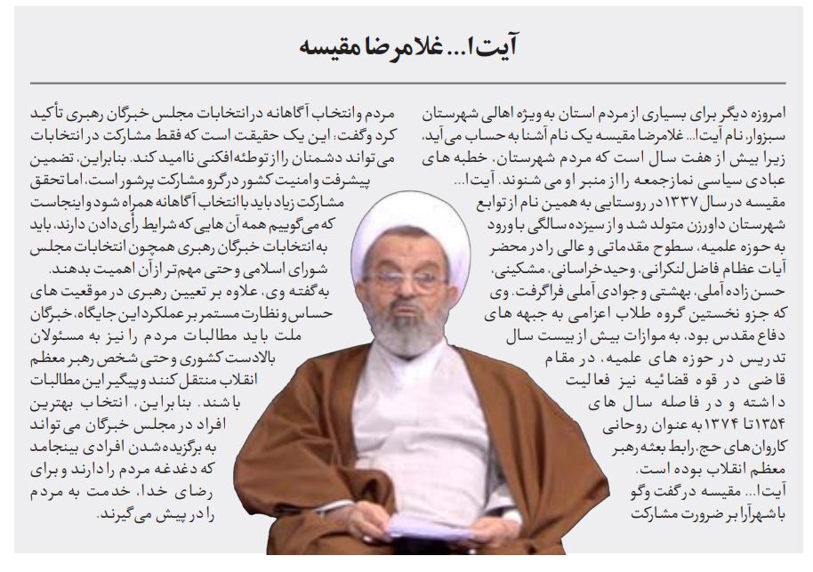 معرفی غلامرضا مقیسه، نامزد انتخابات مجلس خبرگان در حوزه خراسان رضوی + بیوگرافی و سوابق معرفی غلامرضا مقیسه، نامزد انتخابات مجلس خبرگان در حوزه خراسان رضوی + بیوگرافی و سوابق