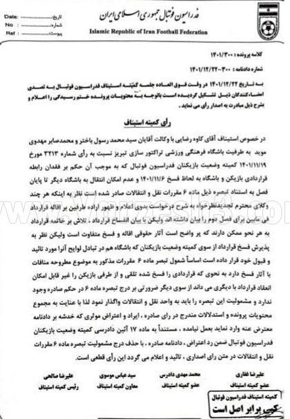 محرومیت در انتظار کاوه رضایی + عکس محرومیت در انتظار کاوه رضایی + عکس