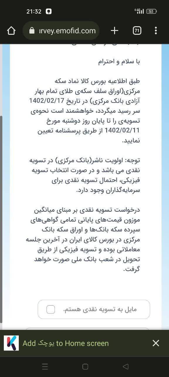 بانک مرکزی: با خریداران اوراق سلف سکه، فیزیکی تسویه میکنیم (۱۰ اردیبهشت ۱۴۰۲) بانک مرکزی: با خریداران اوراق سلف سکه، فیزیکی تسویه میکنیم (۱۰ اردیبهشت ۱۴۰۲)