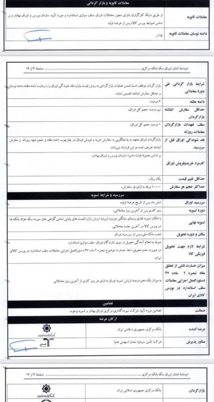 بانک مرکزی: با خریداران اوراق سلف سکه، فیزیکی تسویه میکنیم (۱۰ اردیبهشت ۱۴۰۲) بانک مرکزی: با خریداران اوراق سلف سکه، فیزیکی تسویه میکنیم (۱۰ اردیبهشت ۱۴۰۲)
