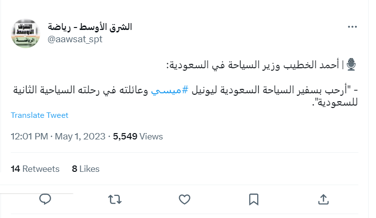 مسی در عربستان + عکس مسی در عربستان + عکس