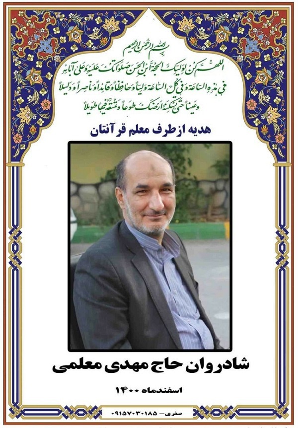 گزارشی زیبا از روز معلم | بهترین هدیه برای معلمم
