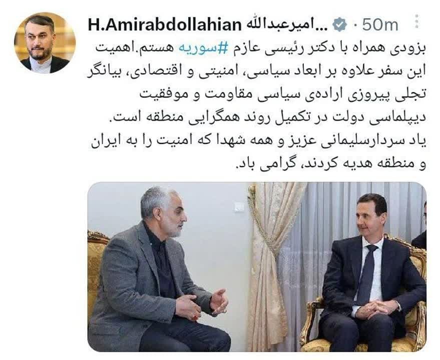 امیرعبداللهیان: سفر رئیس‌جمهور به سوریه تجلی موفقیت دیپلماسی دولت در همگرایی منطقه‌ای است