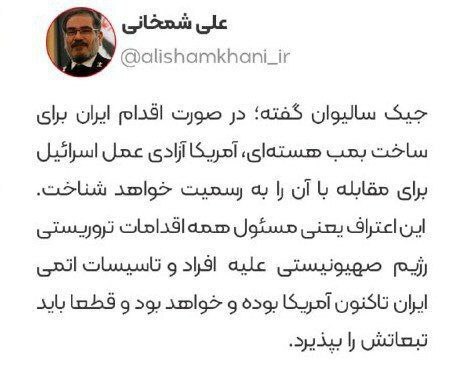 هشدار دبیر شورای عالی امنیت ملی به آمریکا + تصویر هشدار دبیر شورای عالی امنیت ملی به آمریکا + تصویر