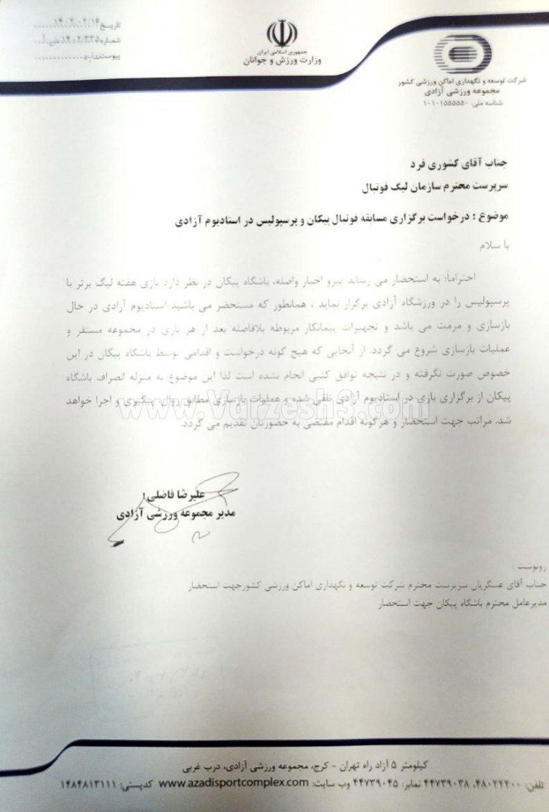 انصراف ورزشگاه آزادی از میزبانی بازی پرسپولیس - پیکان انصراف ورزشگاه آزادی از میزبانی بازی پرسپولیس - پیکان