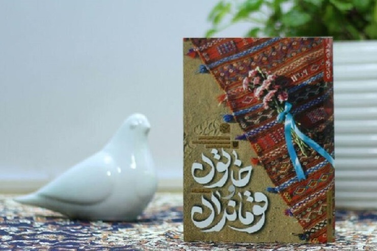 رونمایی از تقریظ مقام معظم رهبری بر کتاب «خاتون و قوماندان» رونمایی از تقریظ مقام معظم رهبری بر کتاب «خاتون و قوماندان»