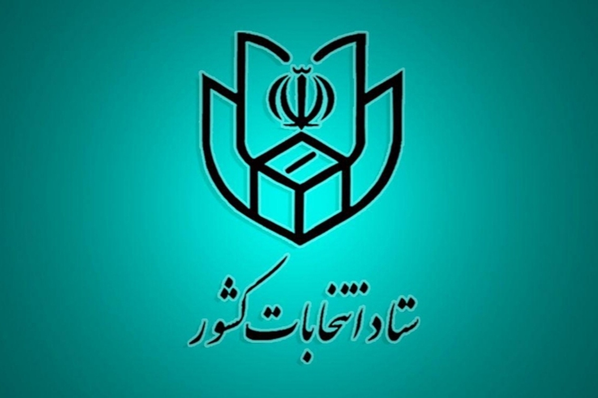 رئیس ستاد انتخابات کشور منصوب شد