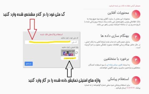 چگونه بفهمیم پلاک فعال داریم؟ + نحوه استعلام چگونه بفهمیم پلاک فعال داریم؟ + نحوه استعلام