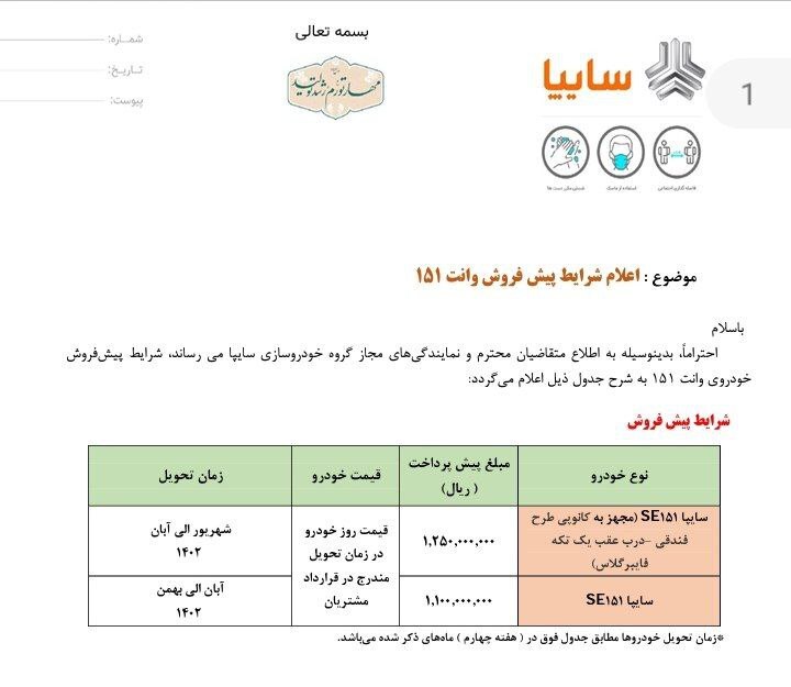 جزئیات پیشفروش وانت سایپا ۱۵۱ + جدول و لینک ثبتنام (۲۲ اردیبهشت ۱۴۰۲) جزئیات پیشفروش وانت سایپا ۱۵۱ + جدول و لینک ثبتنام (۲۲ اردیبهشت ۱۴۰۲)