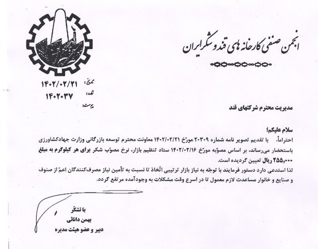 قیمت جدید شکر اعلام شد قیمت جدید شکر اعلام شد