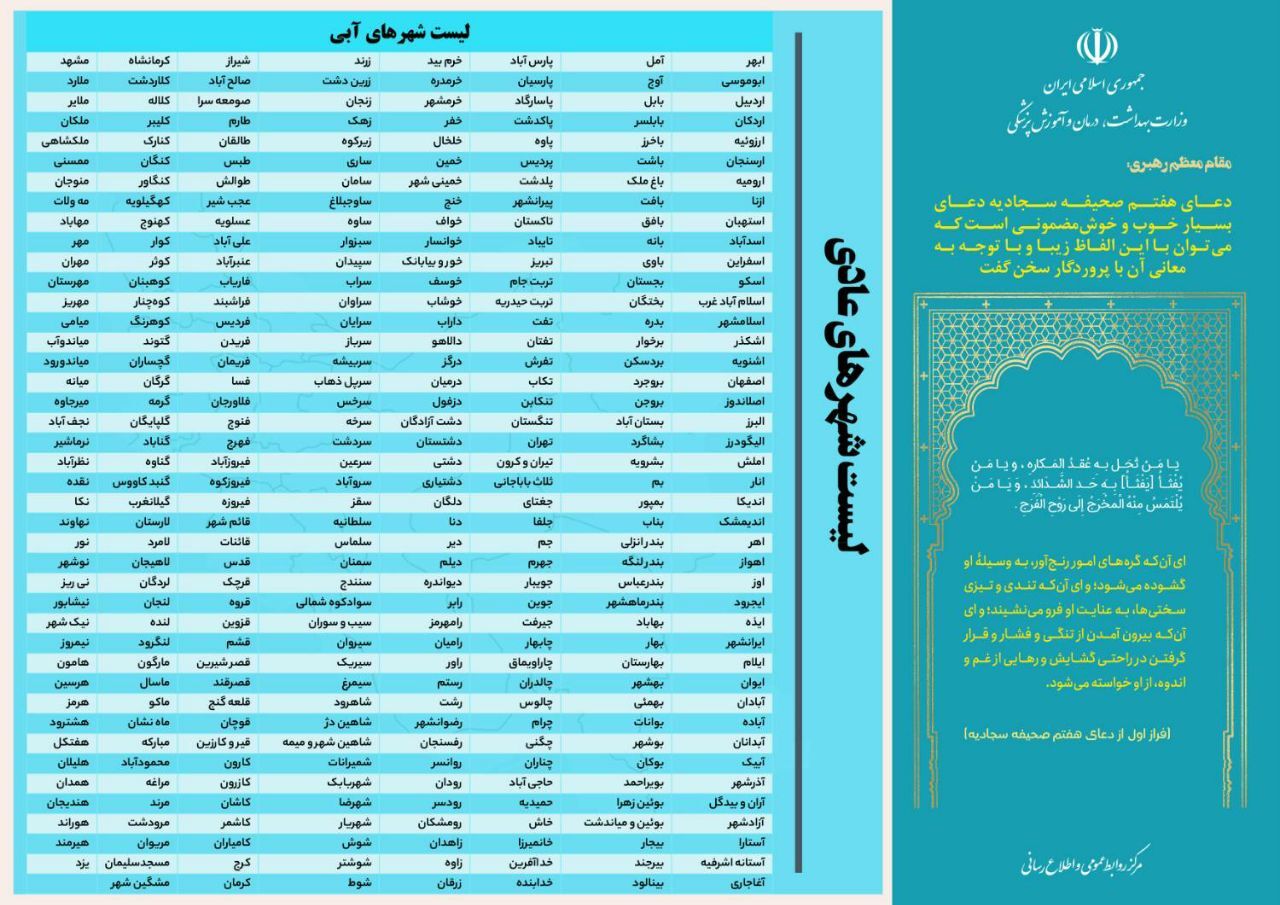 جدیدترین رنگ‌بندی کرونایی شهر‌های کشور | ۴۴۱ شهر در وضعیت آبی و زرد (۲۳ اردیبهشت ۱۴۰۲)