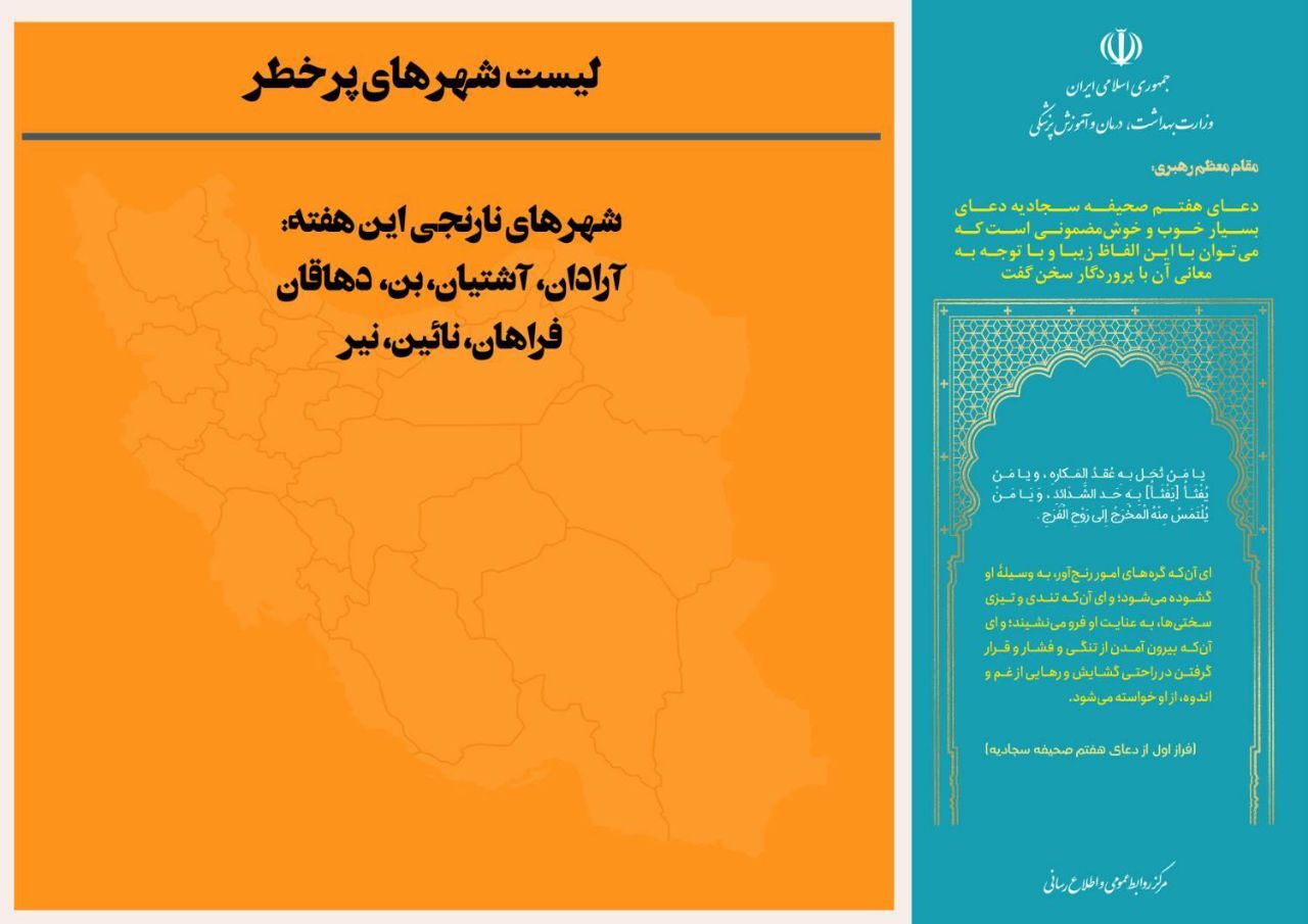 جدیدترین رنگ‌بندی کرونایی شهر‌های کشور | ۴۴۱ شهر در وضعیت آبی و زرد (۲۳ اردیبهشت ۱۴۰۲)