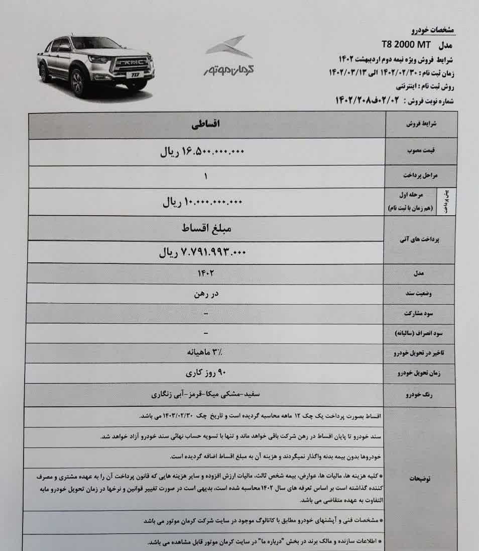 آغاز فروش پیکاپ T۸ از ۳۰ اردیبهشت ۱۴۰۲+ جدول