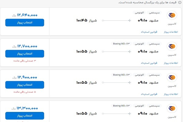 افزایش نرخ بلیت هواپیما زیر سایه کمبود و فرسودگی خطوط حمل و نقل افزایش نرخ بلیت هواپیما زیر سایه کمبود و فرسودگی خطوط حمل و نقل