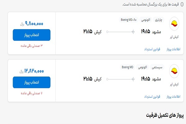 افزایش نرخ بلیت هواپیما زیر سایه کمبود و فرسودگی خطوط حمل و نقل افزایش نرخ بلیت هواپیما زیر سایه کمبود و فرسودگی خطوط حمل و نقل