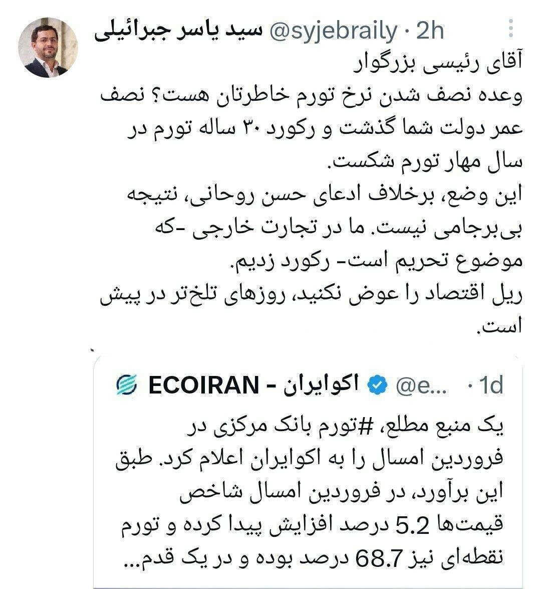 یاسر جبرائیلی: رکورد ۳۰ ساله تورم در سال مهار تورم شکست یاسر جبرائیلی: رکورد ۳۰ ساله تورم در سال مهار تورم شکست