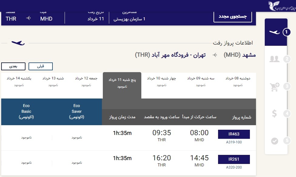 بلیت هواپیما برای معلولان و مددجویان بهزیستی نایاب شد بلیت هواپیما برای معلولان و مددجویان بهزیستی نایاب شد