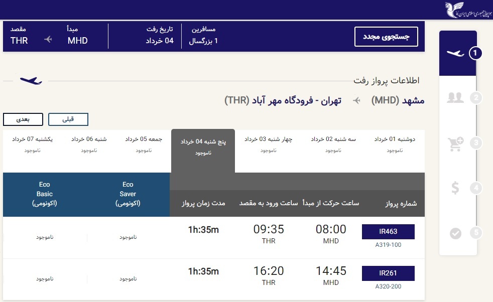 بلیت هواپیما برای معلولان و مددجویان بهزیستی نایاب شد بلیت هواپیما برای معلولان و مددجویان بهزیستی نایاب شد
