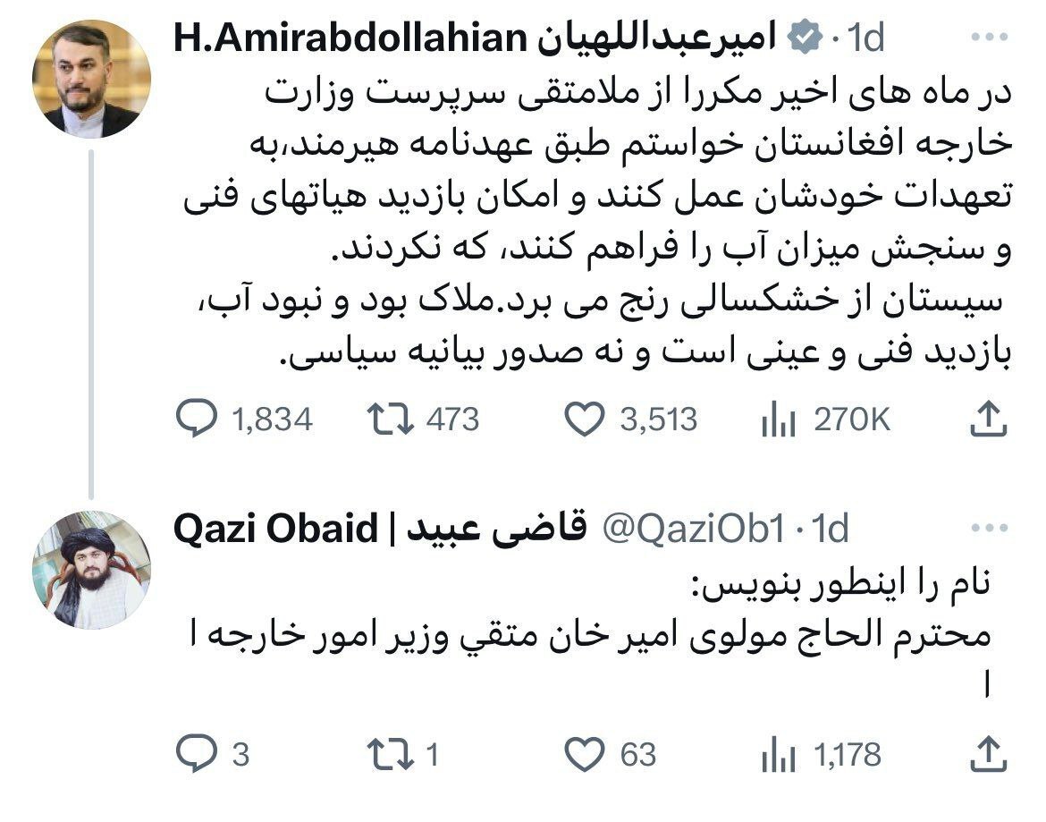 توهین یک مقام طالبان به وزیر خارجه ایران + تصویر توهین یک مقام طالبان به وزیر خارجه ایران + تصویر