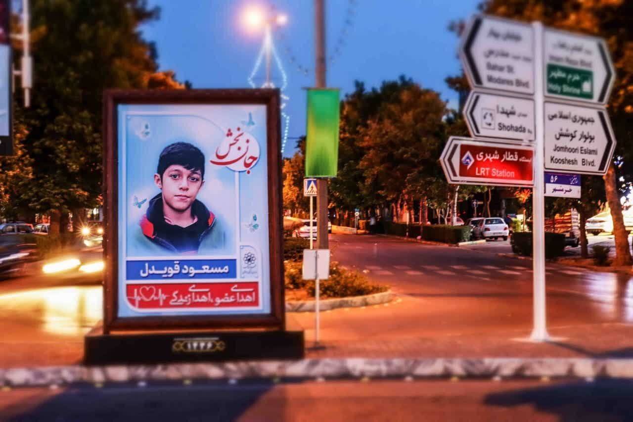 گرامیداشت اهداکنندگان اعضای بدن با اکران تصاویر آنان در قاب‌های مفاخر مشهد