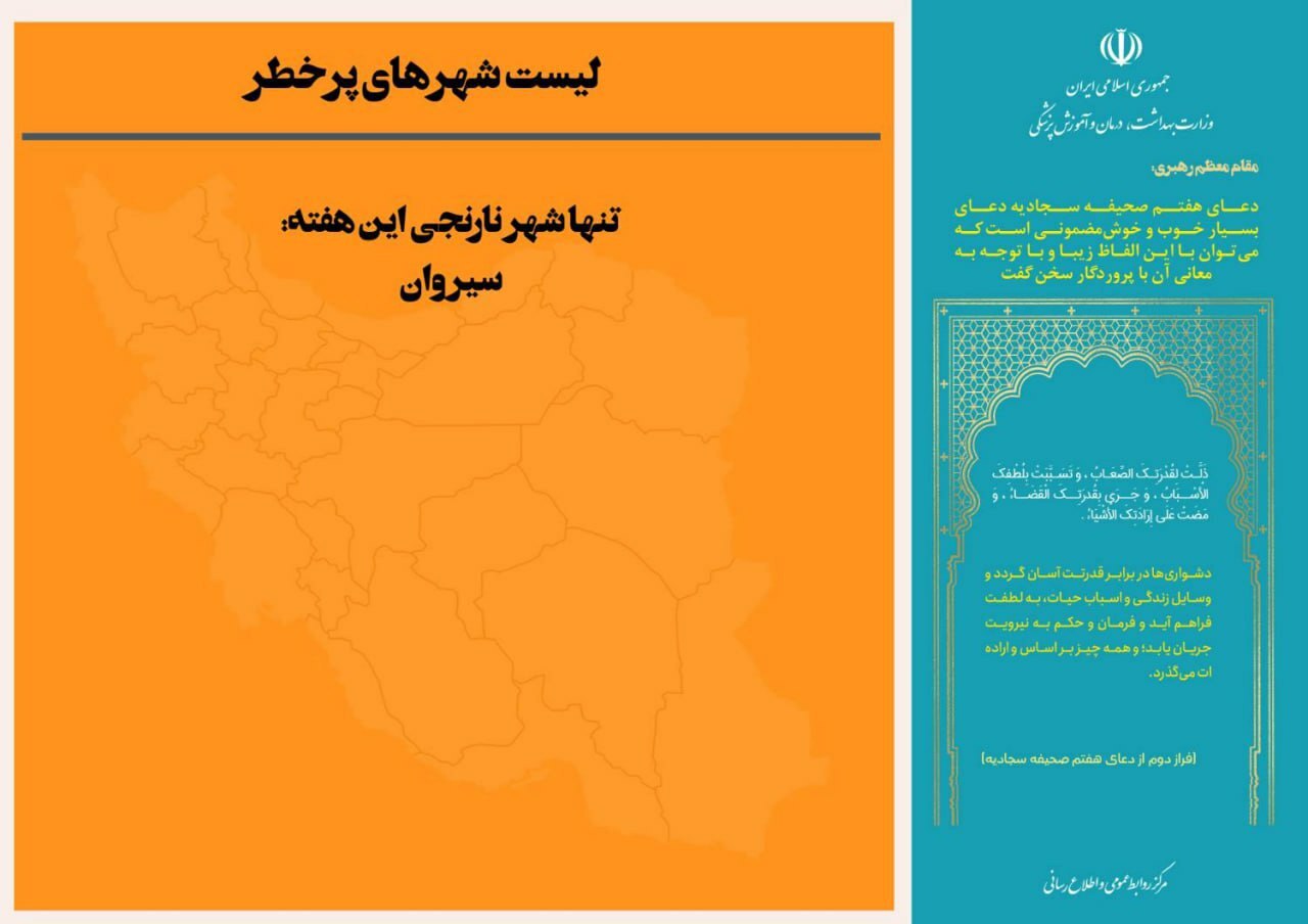 آخرین وضعیت رنگ‌بندی کرونایی شهر‌های کشور | ۴۴۷ شهر در وضعیت زرد و آبی (۳۱ اردیبهشت ۱۴۰۲)