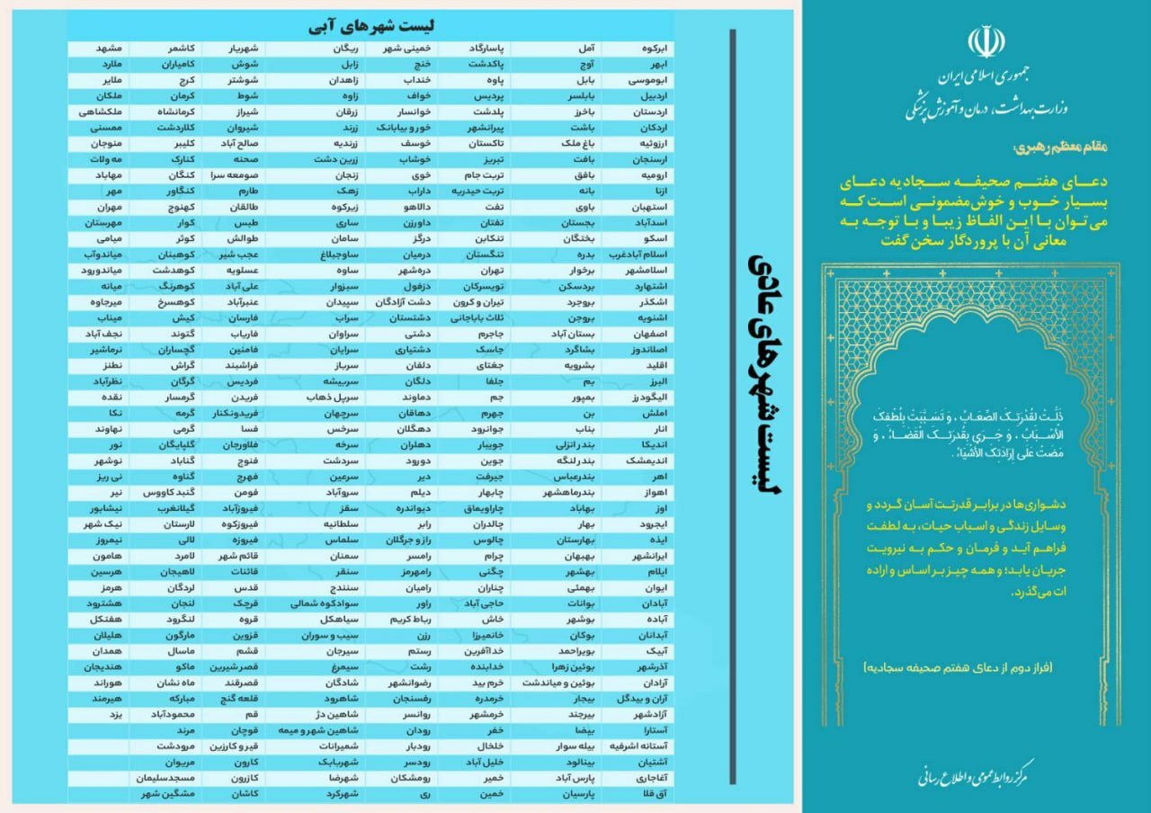 آخرین وضعیت رنگ‌بندی کرونایی شهر‌های کشور | ۴۴۷ شهر در وضعیت زرد و آبی (۳۱ اردیبهشت ۱۴۰۲)