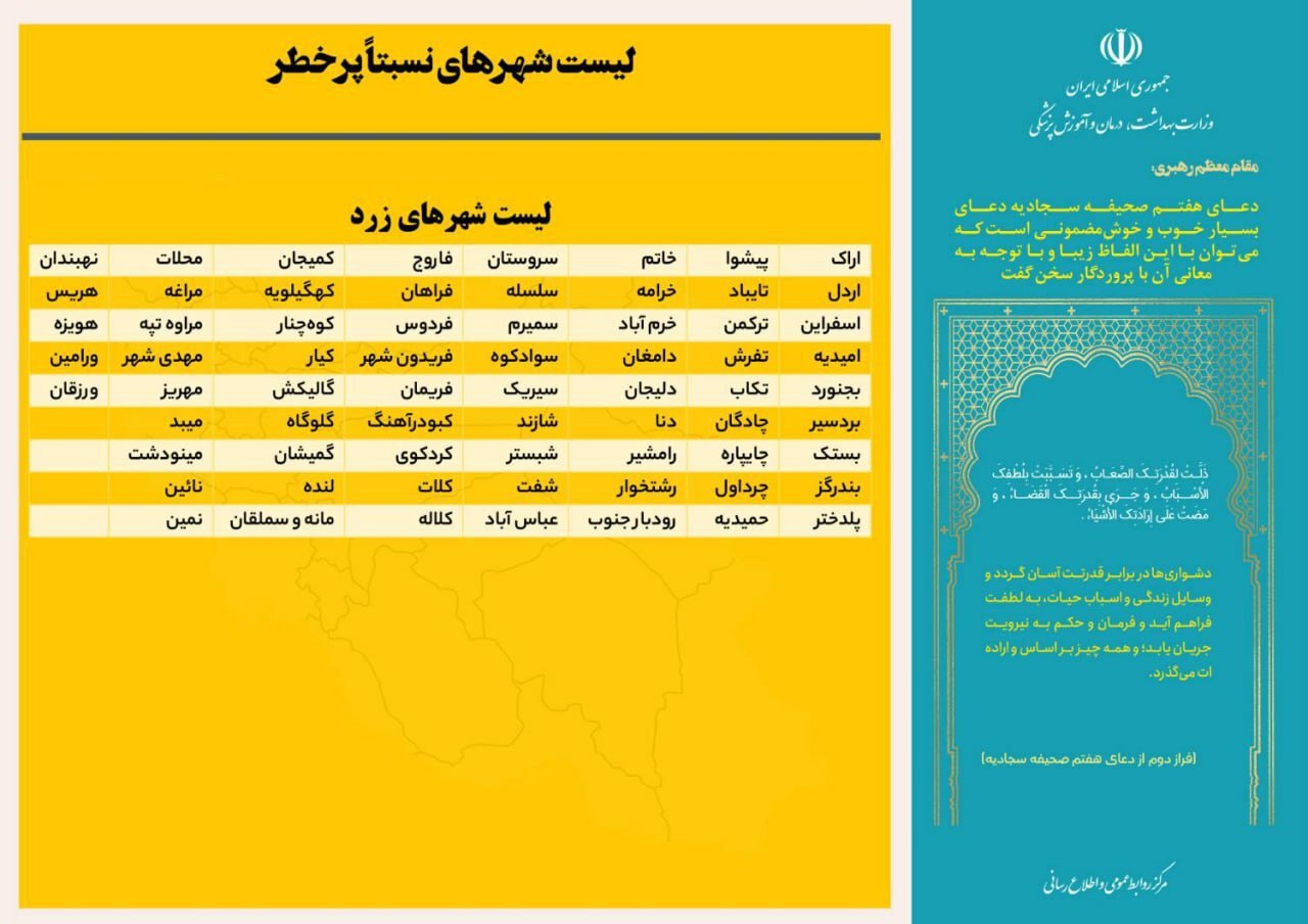 آخرین وضعیت رنگ‌بندی کرونایی شهر‌های کشور | ۴۴۷ شهر در وضعیت زرد و آبی (۳۱ اردیبهشت ۱۴۰۲)