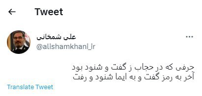 کنارهگیری علی شمخانی تایید شد + تصویر کنارهگیری علی شمخانی تایید شد + تصویر