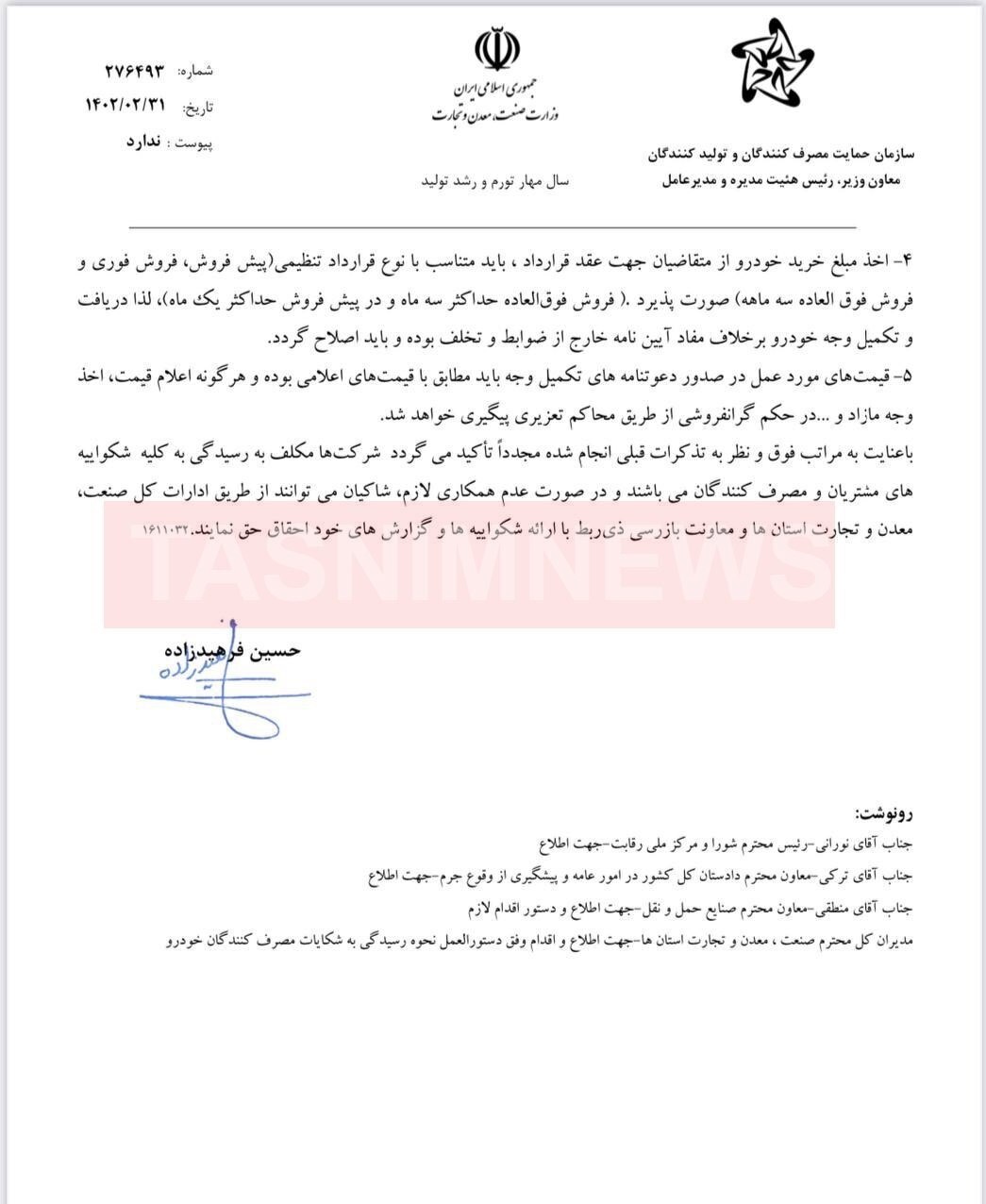 ضوابط جدید فروش و قیمت خودروهای مونتاژی اعلام شد + سند (۳۱ اردیبهشت ۱۴۰۲) ضوابط جدید فروش و قیمت خودروهای مونتاژی اعلام شد + سند (۳۱ اردیبهشت ۱۴۰۲)