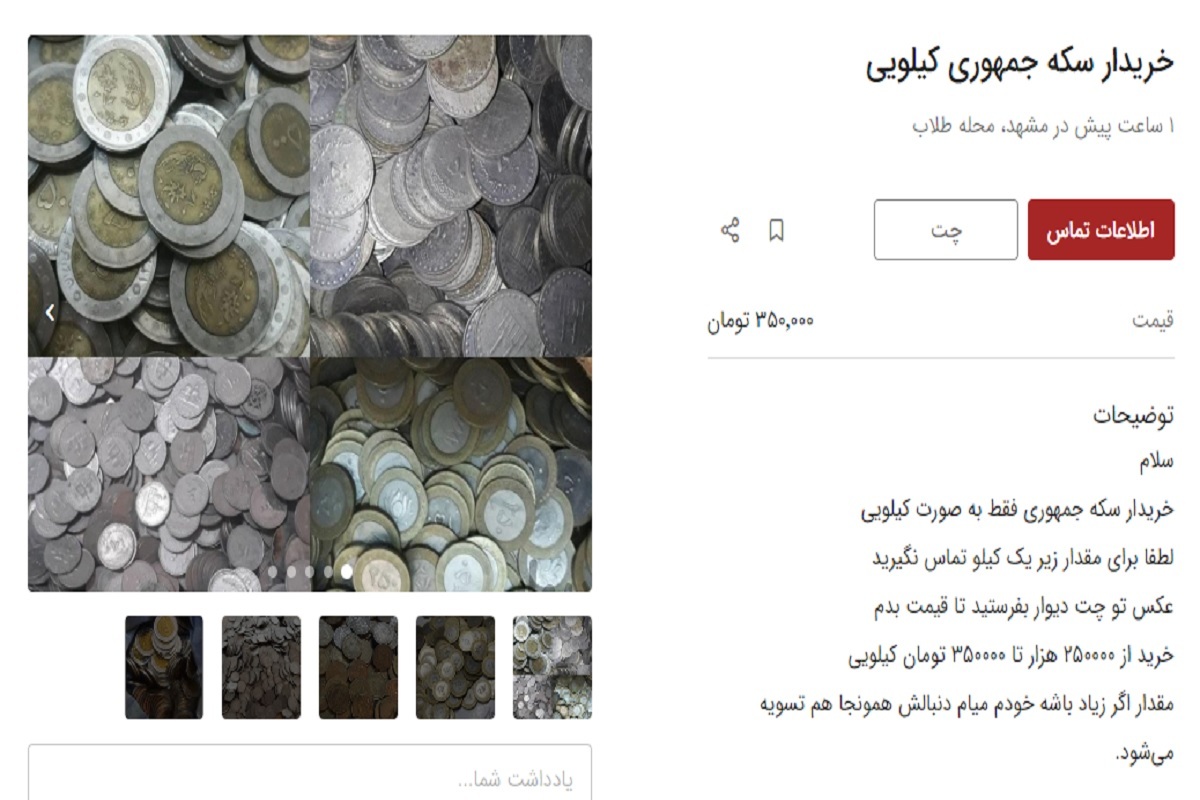 ماجرای فروش سکههای ۲۵ تومانی به قیمت ۵ میلیون تومان چیست؟ ماجرای فروش سکههای ۲۵ تومانی به قیمت ۵ میلیون تومان چیست؟