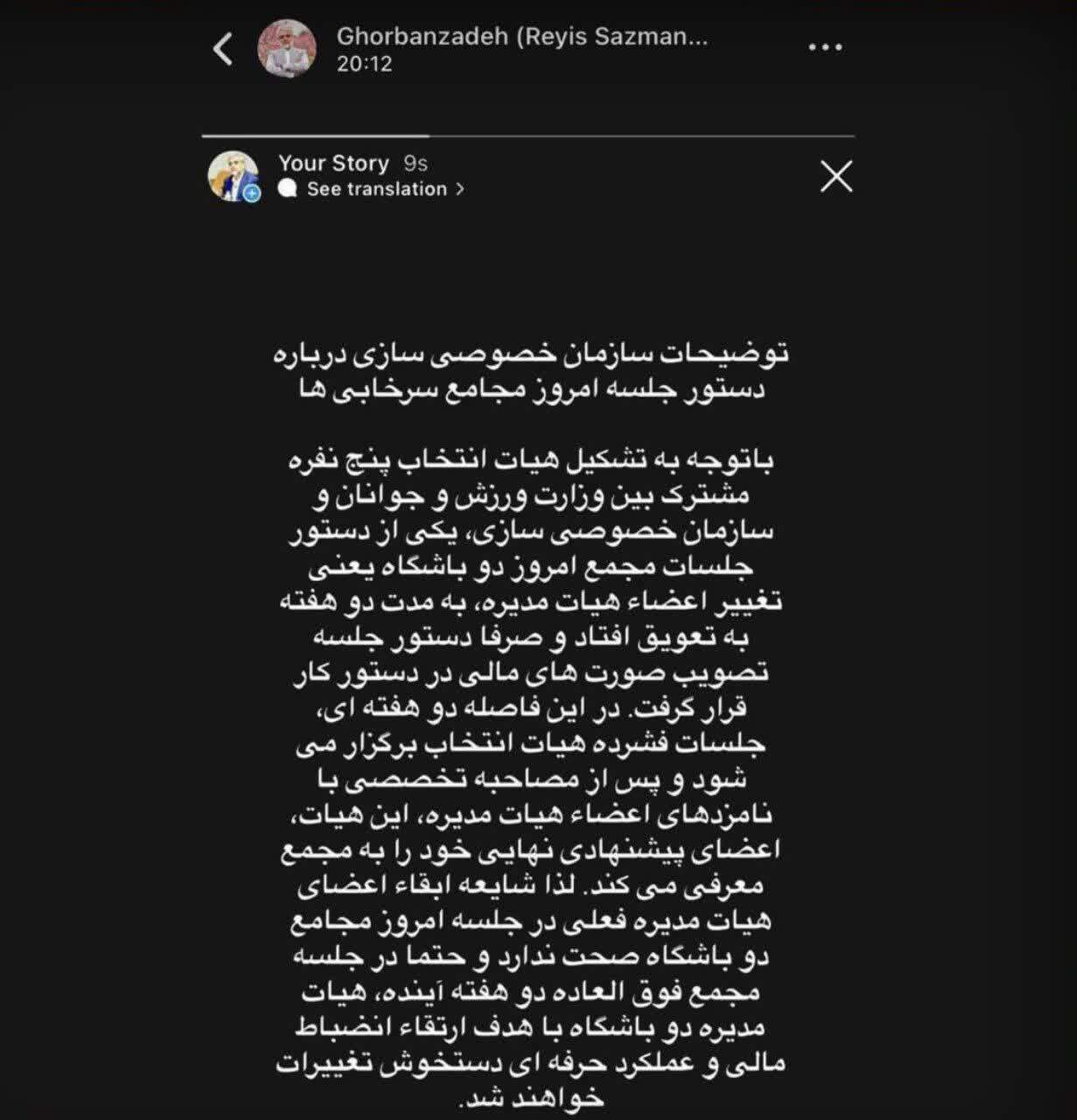 هیئتمدیره سرخابیها دو هفته دیگر تغییر میکند + تصویر هیئتمدیره سرخابیها دو هفته دیگر تغییر میکند + تصویر