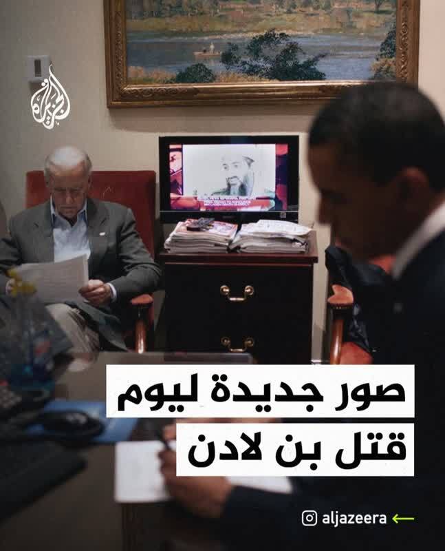 تصاویری جدید از اتاق عملیات آمریکایی‌ها برای قتل بن لادن منتشر شد