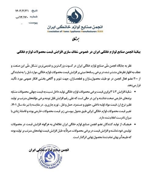 آیا افزایش ۲ تا ۳ برابری قیمت لوازمخانگی صحت دارد؟ آیا افزایش ۲ تا ۳ برابری قیمت لوازمخانگی صحت دارد؟