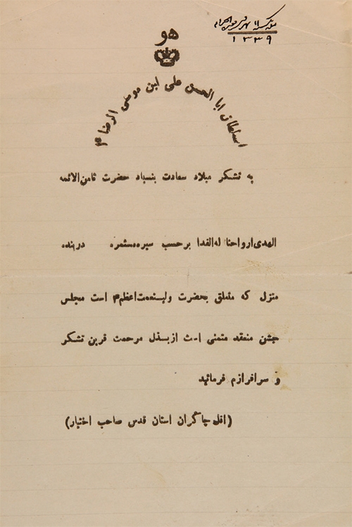 سلامِ میلاد در ایوان نادری سلامِ میلاد در ایوان نادری
