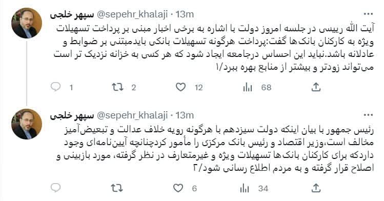 دستور رئیسجمهور برای اصلاح یک رویه ناعادلانه بانکی دستور رئیسجمهور برای اصلاح یک رویه ناعادلانه بانکی