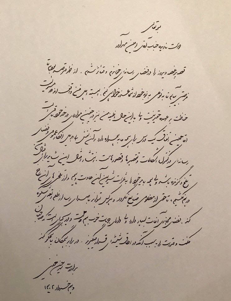 سیدحسن خمینی از یک خبرنگار عذرخواهی کرد + متن نامه سیدحسن خمینی از یک خبرنگار عذرخواهی کرد + متن نامه