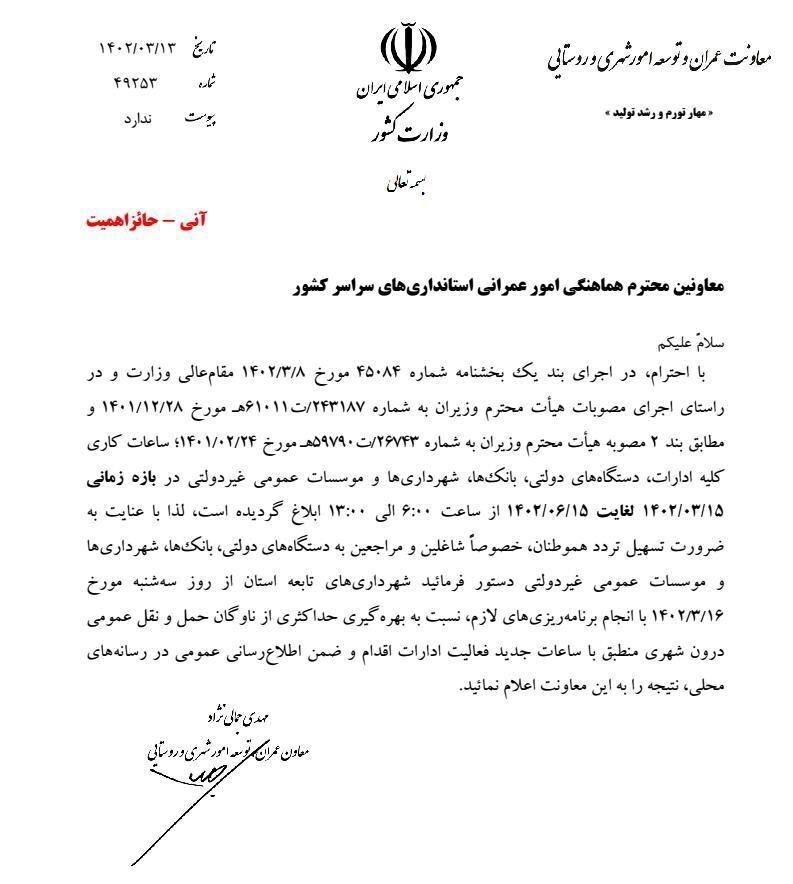 ساعت کار ناوگان عمومی از ۱۶ خرداد تغییر کرد ساعت کار ناوگان عمومی از ۱۶ خرداد تغییر کرد