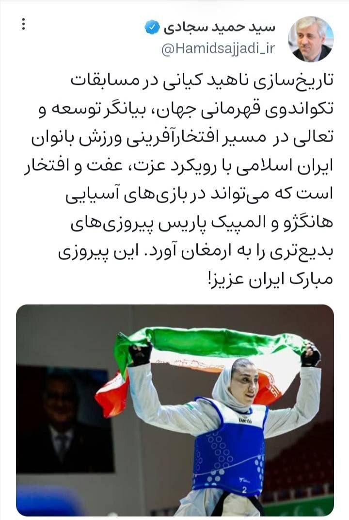صحبتهای ناهید کیانی پس از کسب مدال طلا | پیام تبریک وزیر ورزش برای تاریخسازی بانوی تکواندوکار + فیلم صحبتهای ناهید کیانی پس از کسب مدال طلا | پیام تبریک وزیر ورزش برای تاریخسازی بانوی تکواندوکار + فیلم