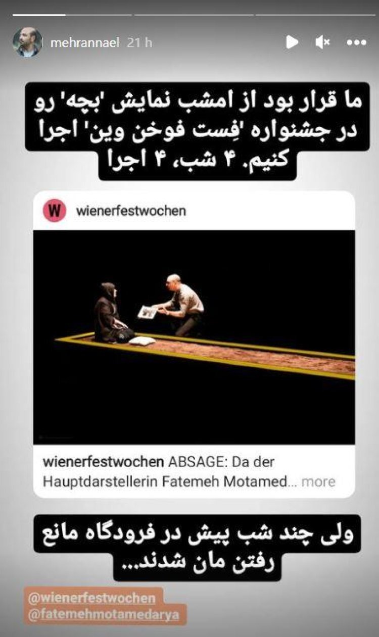 لغو اجرای نمایش «بچه» به دلیل ممنوعالخروجی فاطمه معتمدآریا لغو اجرای نمایش «بچه» به دلیل ممنوعالخروجی فاطمه معتمدآریا