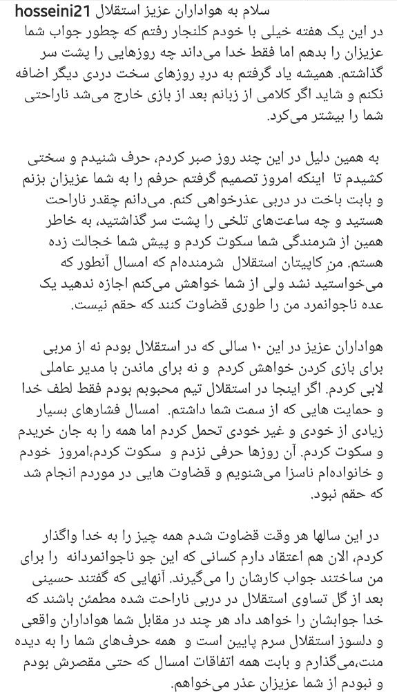حسینی: حقم این نبود | شرمندهام، اما خدا جوابتان را بدهد حسینی: حقم این نبود | شرمندهام، اما خدا جوابتان را بدهد