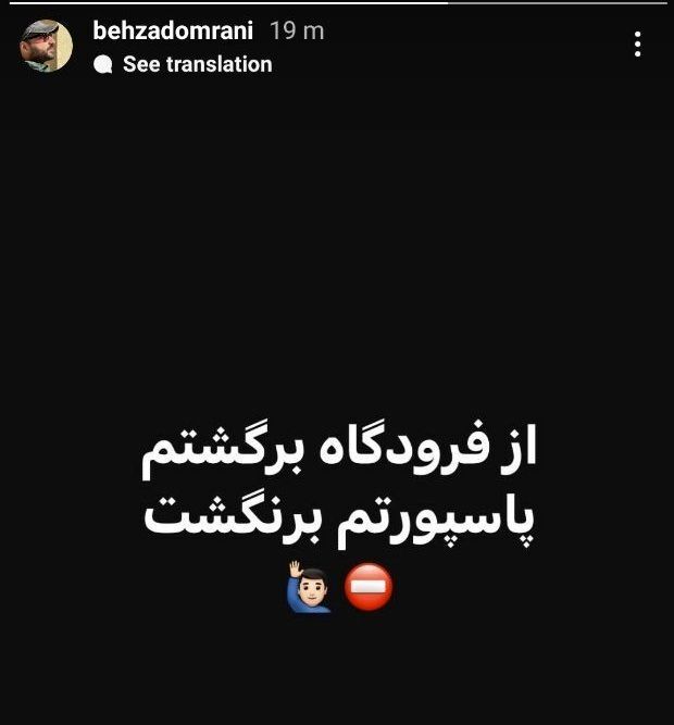 «بهزاد عمرانی» خواننده معروف ممنوع الخروج شد